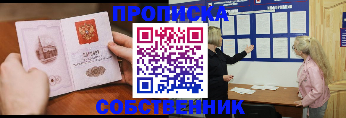 прописка для работы в Жуковском