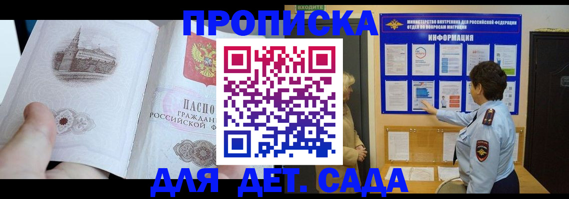 прописка для школы в Жуковском