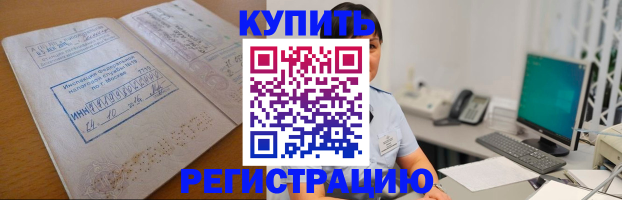 временная регистрация в Жуковском