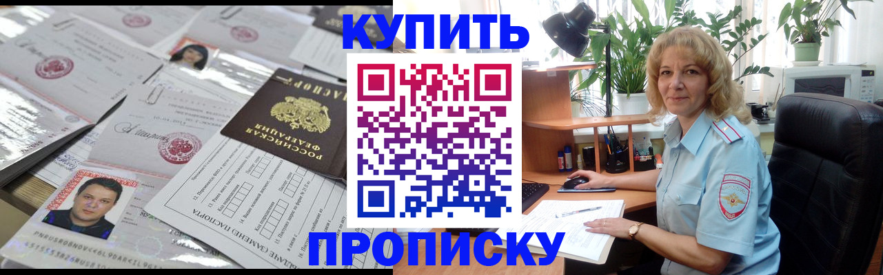 прописка штамп в Жуковском