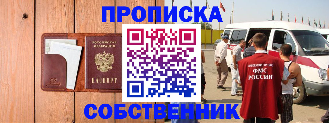 временная регистрация недорого в Жуковском